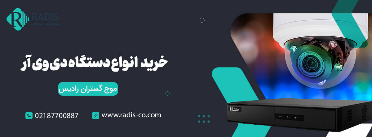 خرید دستگاه دی وی آر