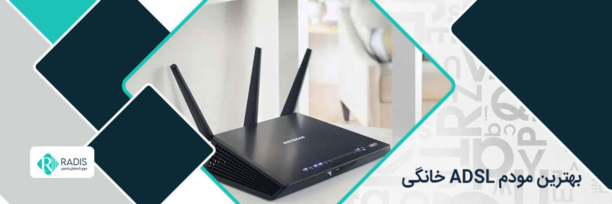 بهترین مودم ارزان خانگی ADSL کدام است؟