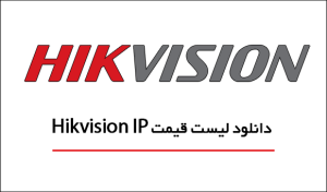 hikvision-ip-price-list