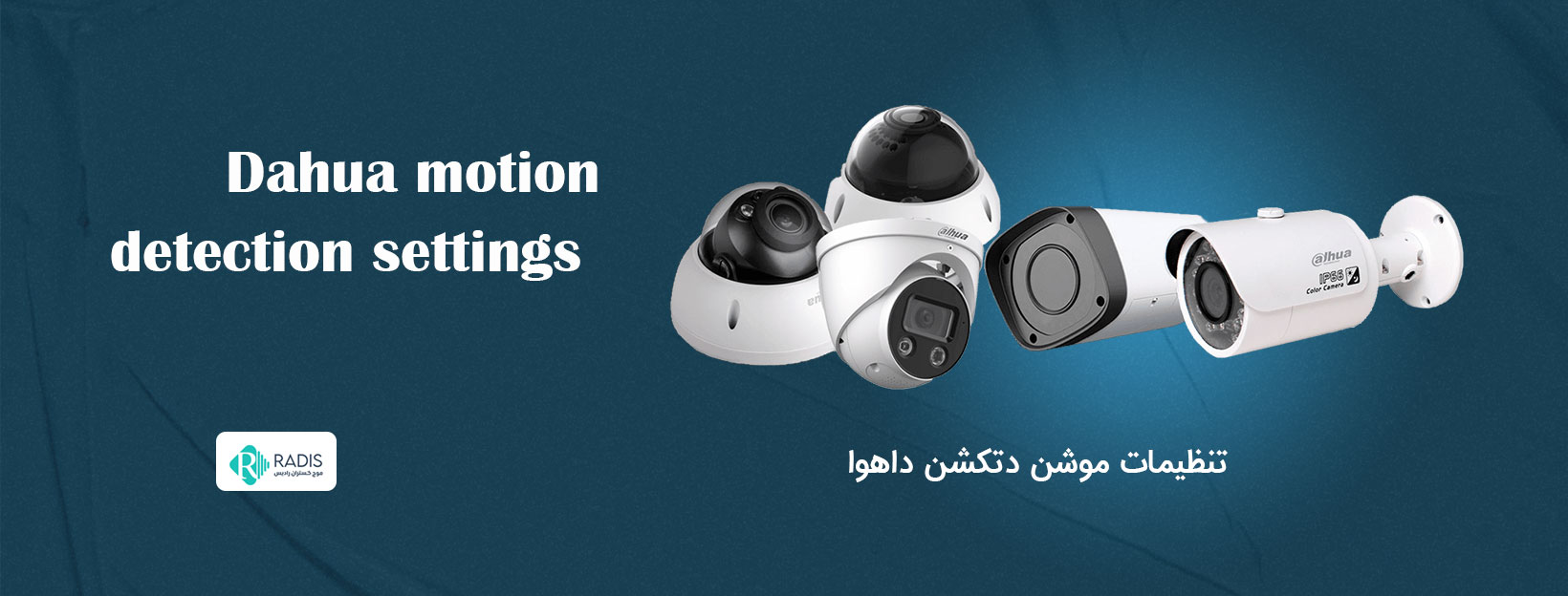 تنظیمات موشن دتکشن داهوا آموزش فعالسازی Motion Detection داهوا