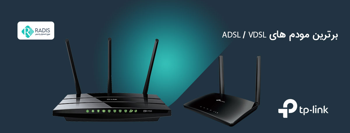 بهترین مودم tp link ADSL/VDSL