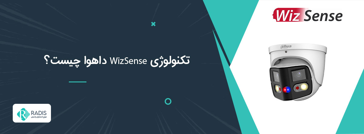 تکنولوژی WizSense داهوا چیست؟