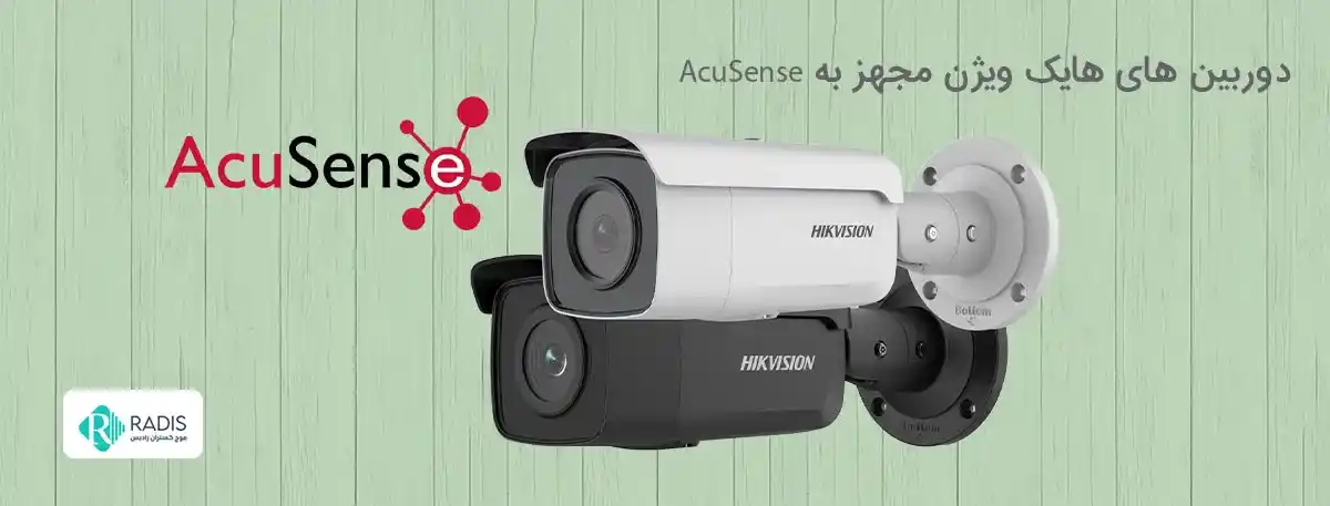 دوربین های هایک ویژن مجهز به AcuSense