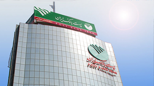 شرکت-پست-بانک-ایران