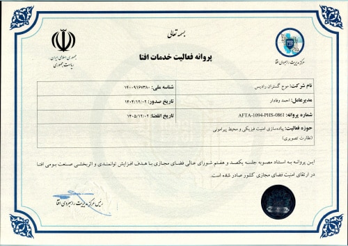 گواهی افتا شرکت موج گستران رادیس