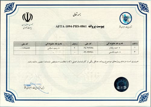 گواهی افتا شرکت موج گستران رادیس