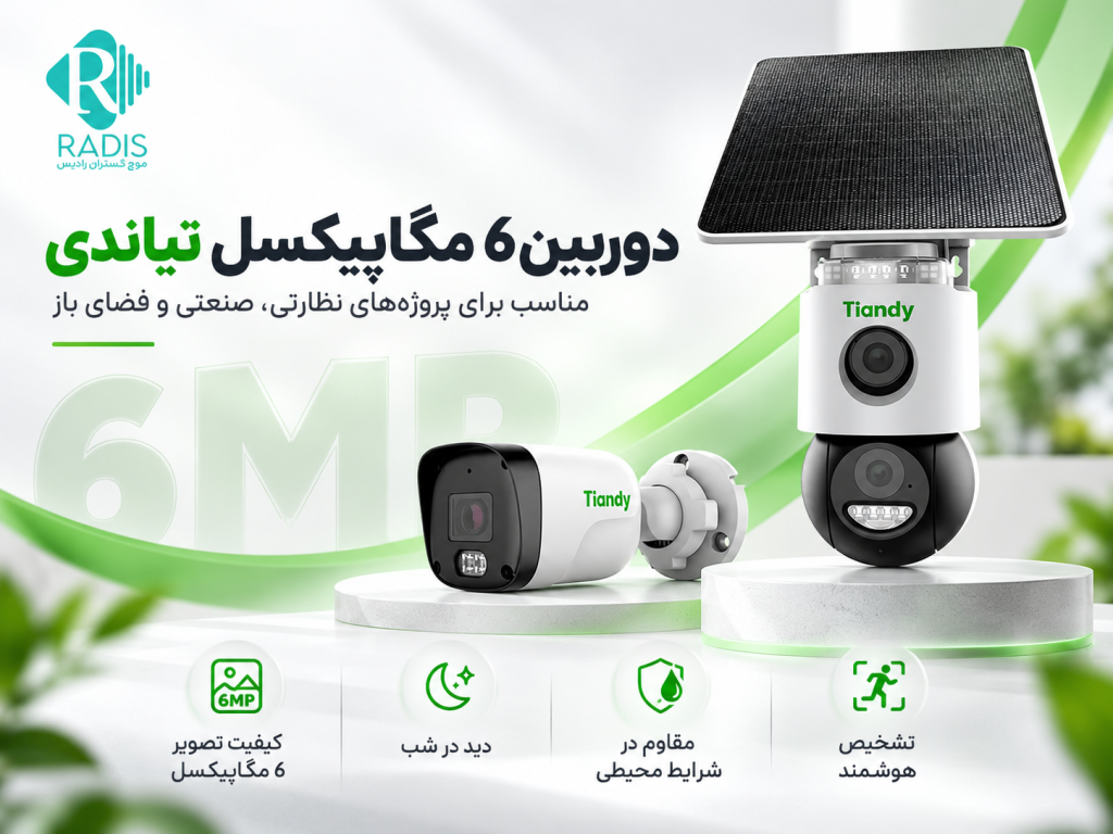 دوربین 6 مگاپیکسل تیاندی